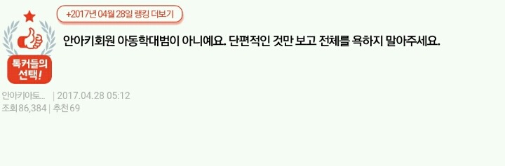 안아키회원 아동학대범이 아니예요. 단편적인 것만 보고 전체를 욕하지 말아주세요 | 인스티즈