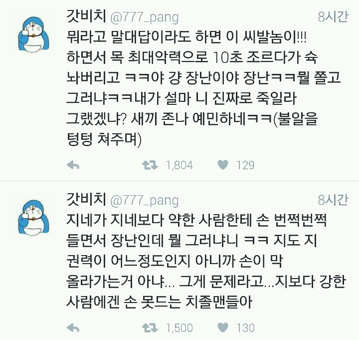 장난이랍시고 여자한테 손올리며 때리는 시늉하는 새끼들을 모아서..txt | 인스티즈