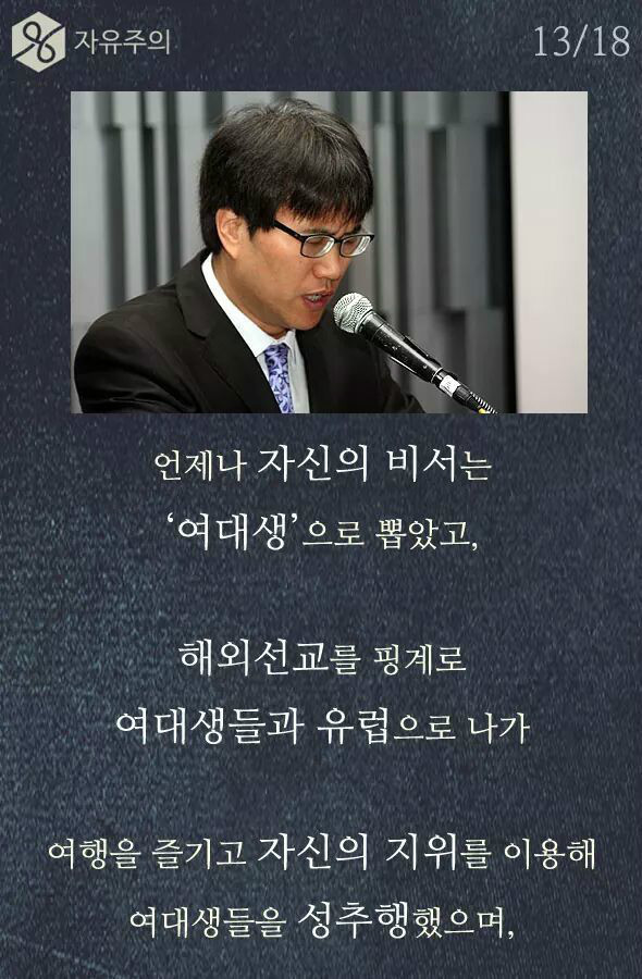 일부 목사의 두 얼굴 | 인스티즈