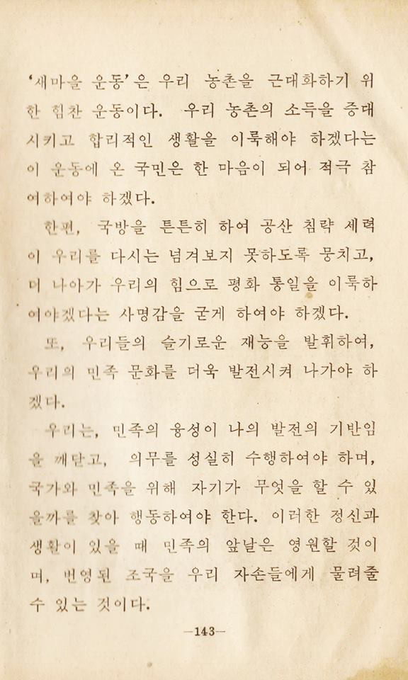 박정희 대통령 시절 국사 교과서.jpg | 인스티즈