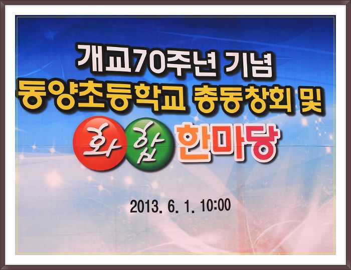 동양초등학교 이미지