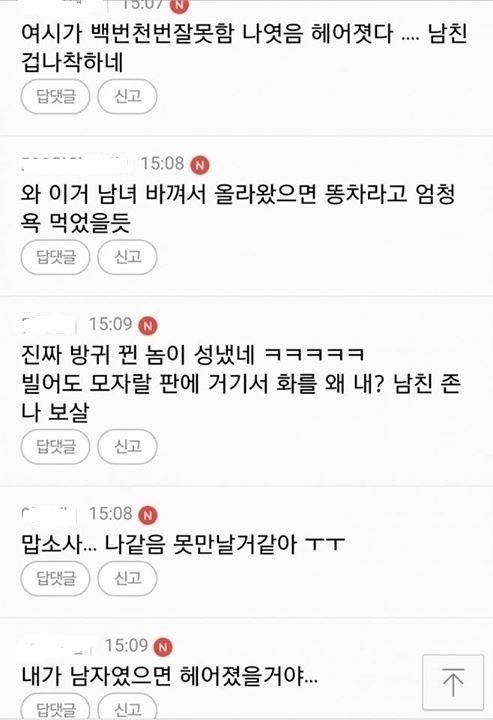 사귄지 얼마안된 커플이 육체적 관계중 종종 하는 실수 | 인스티즈