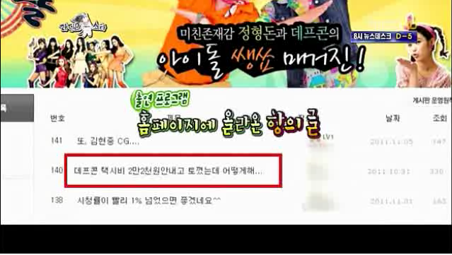 택시 무임승차 루머에 억울해하는 데프콘 | 인스티즈
