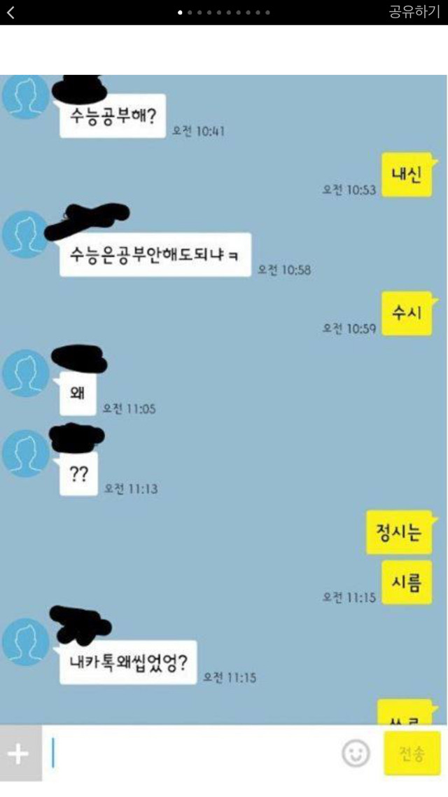 고3 여고생에게 자꾸 연락하는 선배 | 인스티즈
