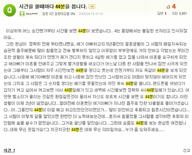 시간을 볼때마다 44분을 봅니다 | 인스티즈