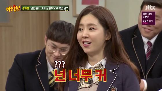 [아는형님] 강예원 보내버리는 한채아 드립.jpg (다소 수위) | 인스티즈