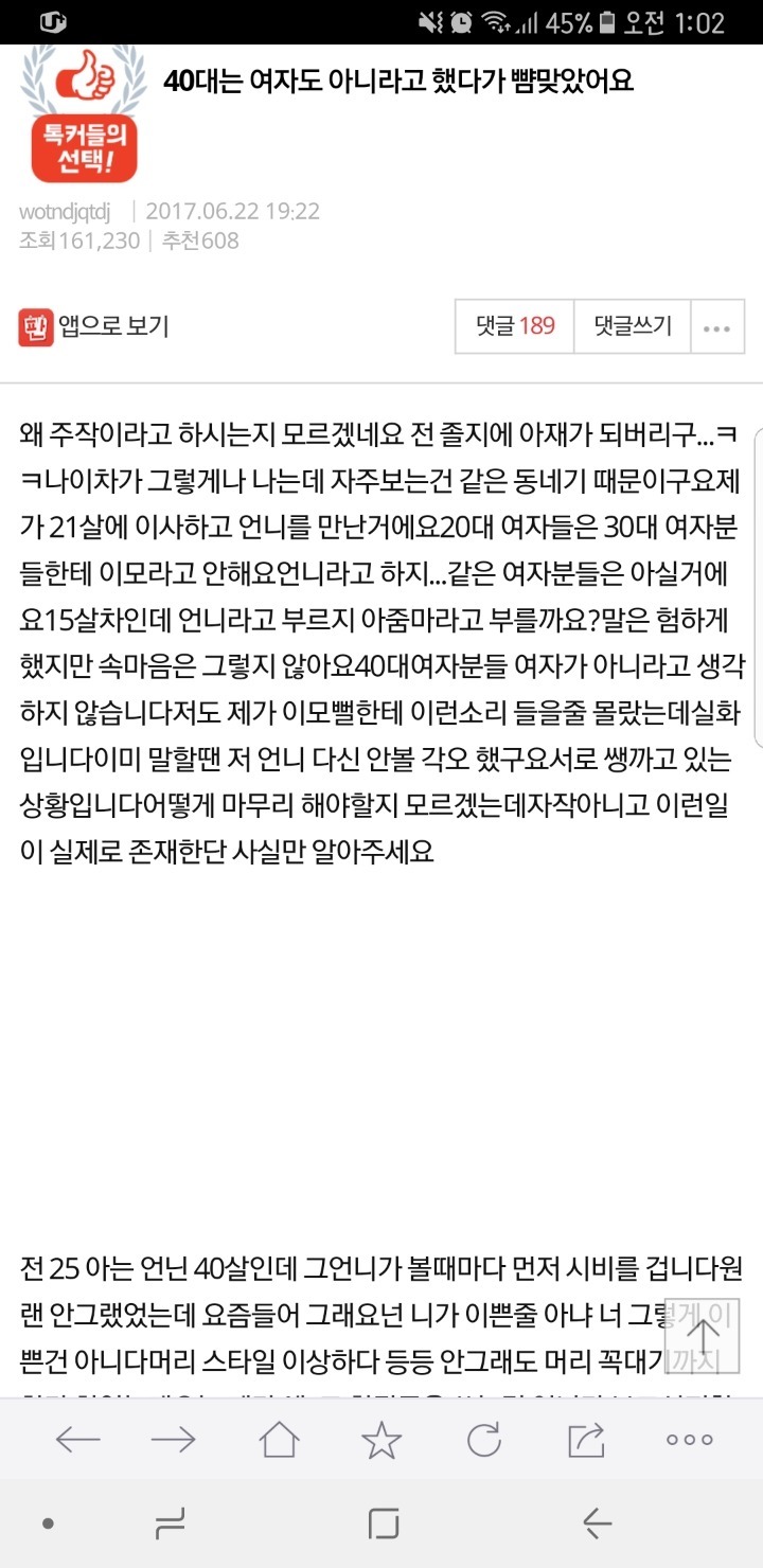 40대는 여자도 아니라했다 뺨맞았어요.jpg | 인스티즈
