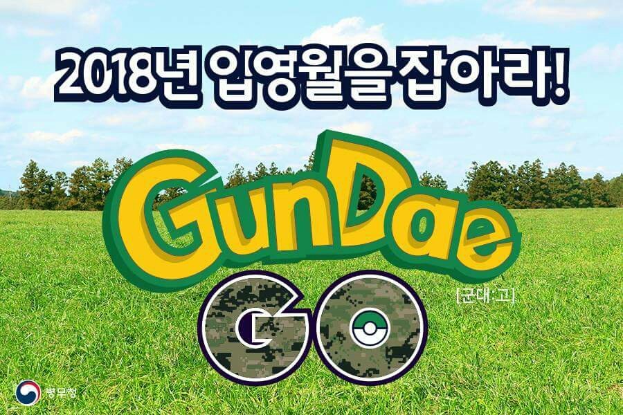 포켓몬 GO를 뛰어넘을 국방부의 군대 GO . jpg | 인스티즈