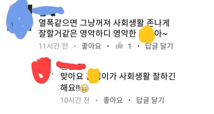 전북 사립대학교 역사교육과 똥군기 +요약 +기사추가 | 인스티즈