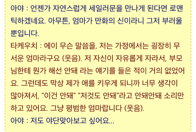 [번역] ROLa 잡지의 세일러문 원작자 타케우치 나오코 인터뷰 2탄 | 인스티즈