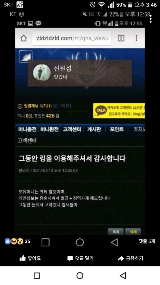 사설토토의 최후.jpg | 인스티즈