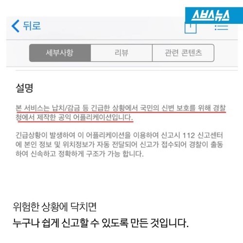 20세 이상 남성은 못쓰는 112 신고앱 | 인스티즈