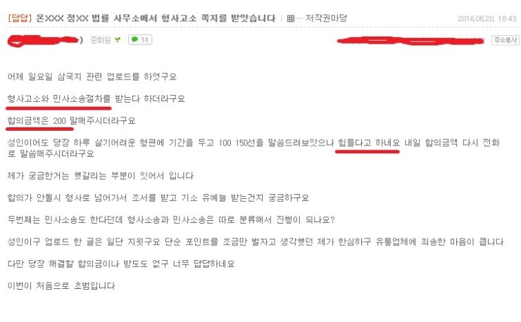 삼국지13 불법공유 합의금 200.jpg | 인스티즈
