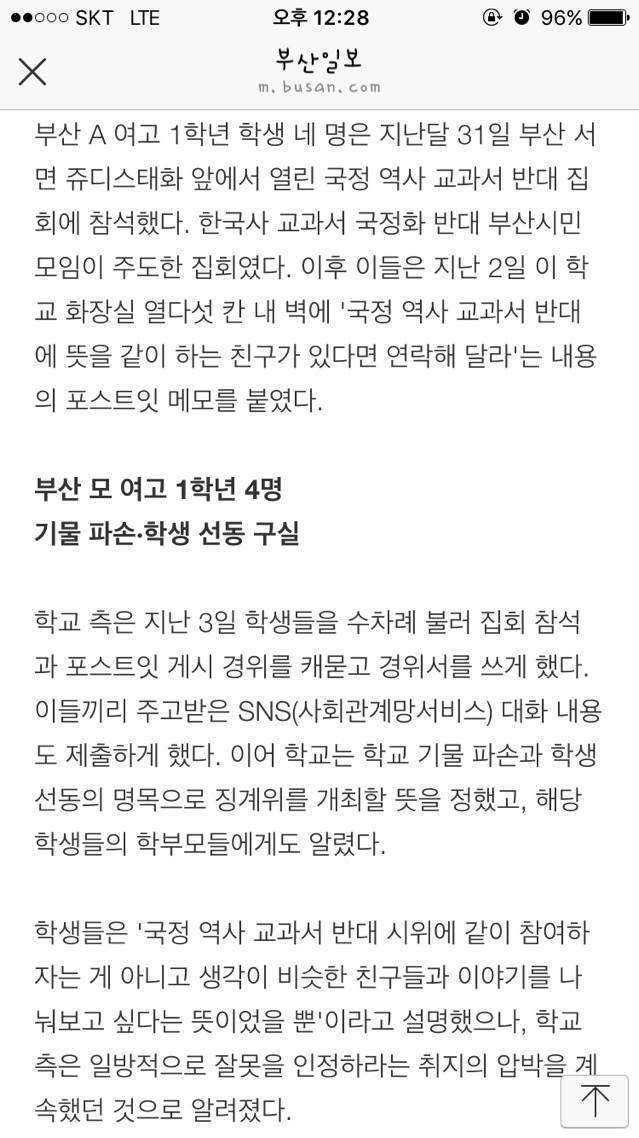 국정화 반대 집회 참석이 징계사유? (피해자입니다) | 인스티즈