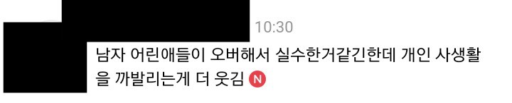 대학교 단톡 성희롱 기사에 참 꾸준한 (가해자에 감정 이입하는) 남초 반응 | 인스티즈
