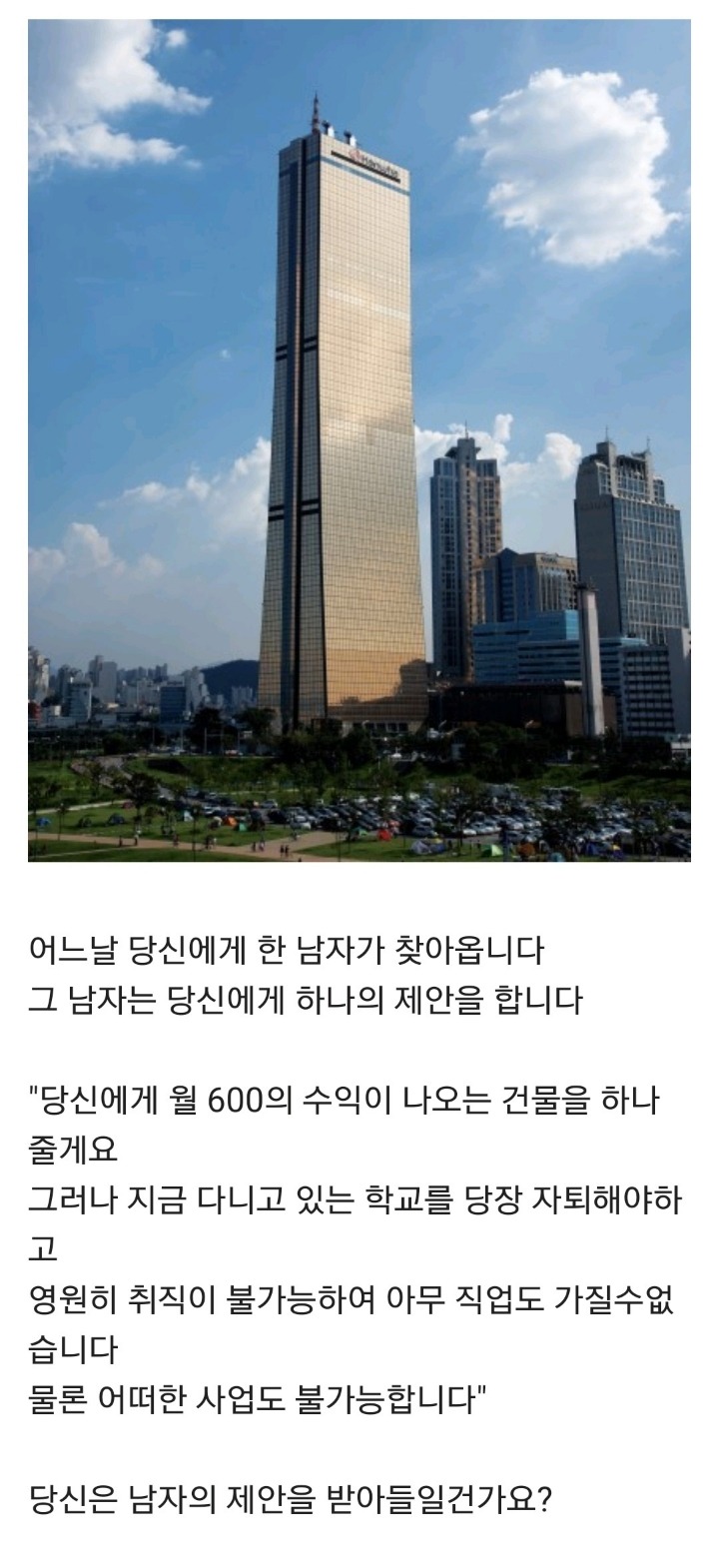 이런조건 들어오면 한다 vs 안한다.jpg | 인스티즈
