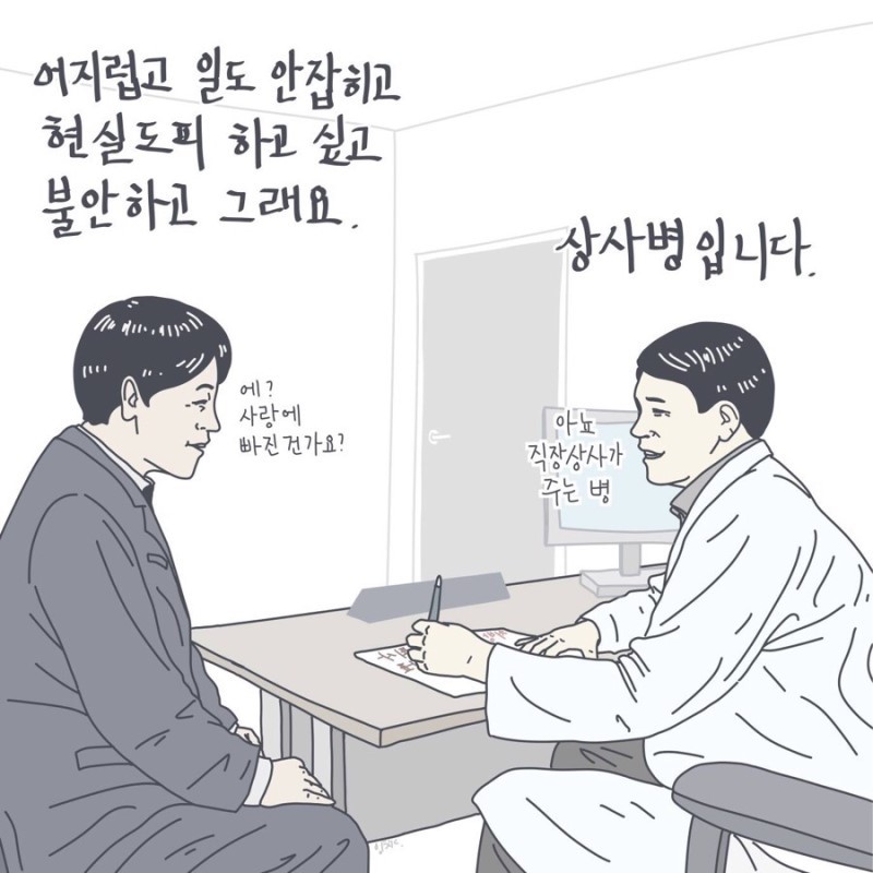 직장인들 초공감가는 약빤 일러스트 모음 | 인스티즈