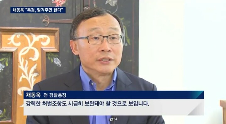 오늘자 JTBC 채동욱 전 검찰총장 인터뷰ㄷㄷㄷㄷ | 인스티즈
