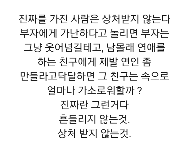 자존감이 있는사람이 얼마나 예쁘고 멋지고 빛나게 느껴지는지 보여주는 짤 | 인스티즈