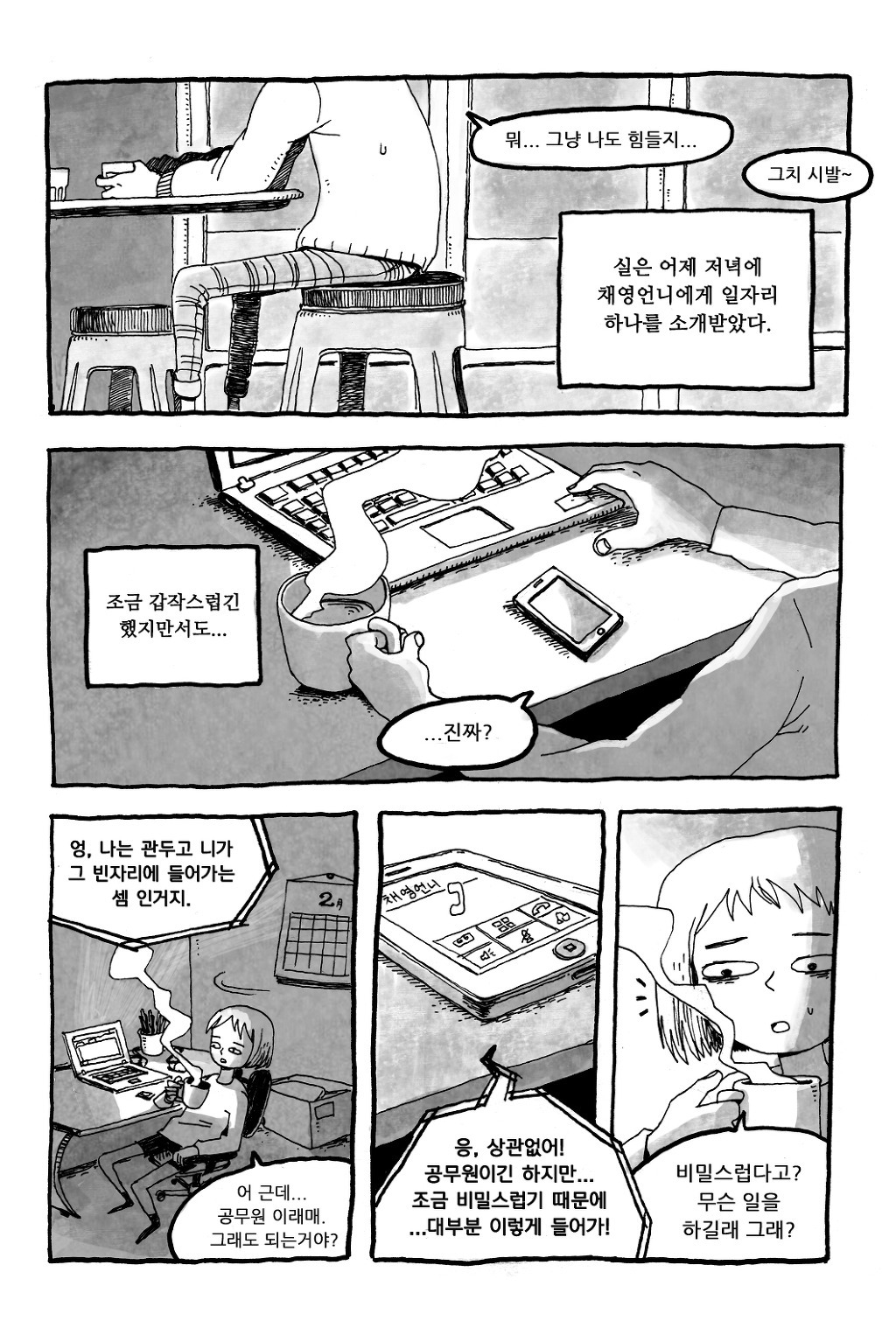 취직하는 만화.jpg | 인스티즈