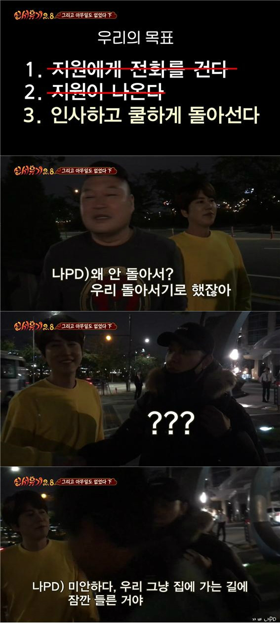 [신서유기2.5] 마지막화 9시간 넘게 질척거리는 신서유기팀과 꽃청춘 인상 깊게 본 지원 | 인스티즈