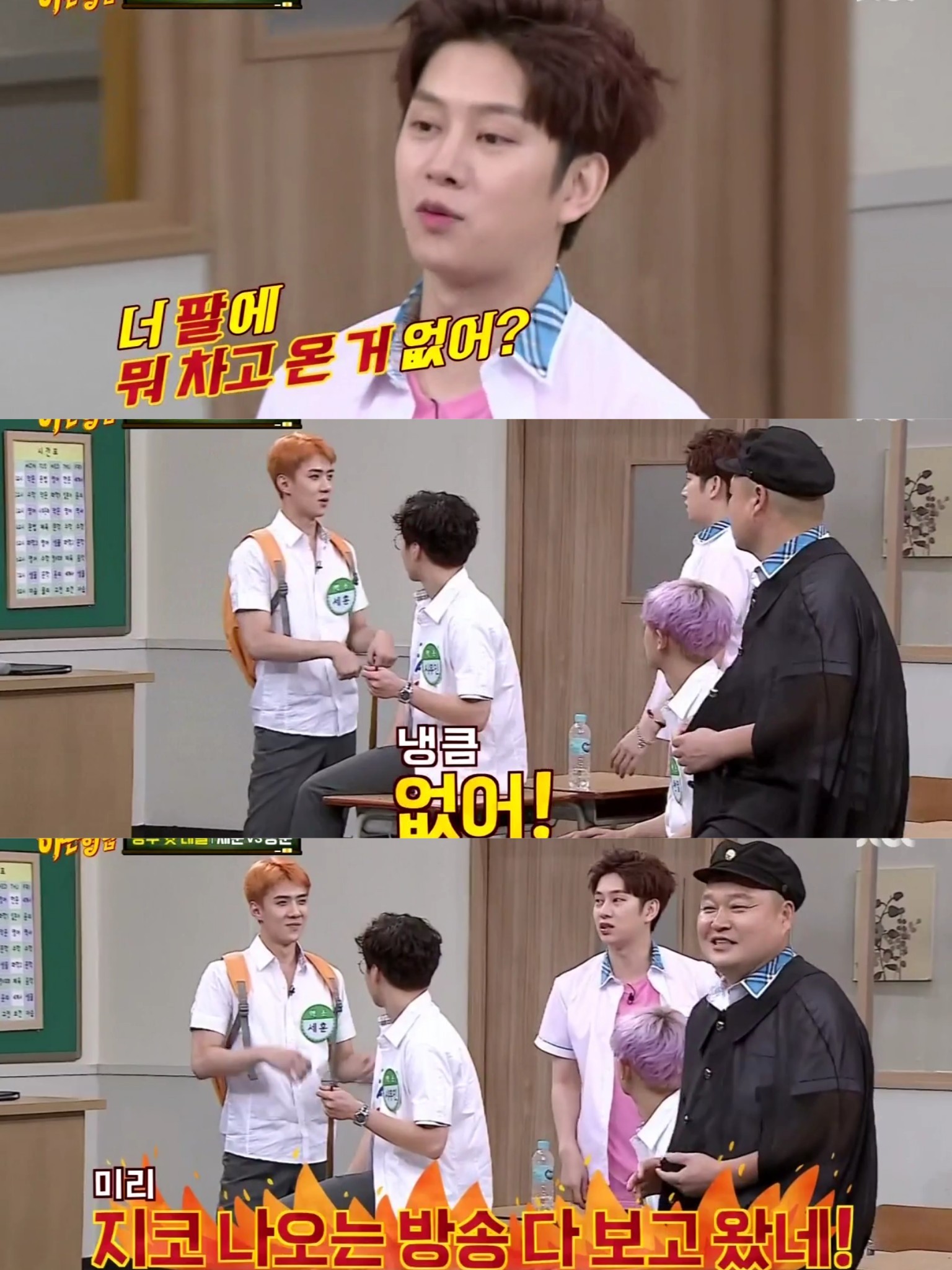 [아는형님] 전학생 게스트들 견제하는 아형멤버들 | 인스티즈