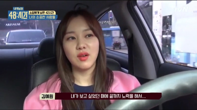 [내게남은48시간] 생각나는 사람에게 갑자기라도 연락한다는 김예원 | 인스티즈