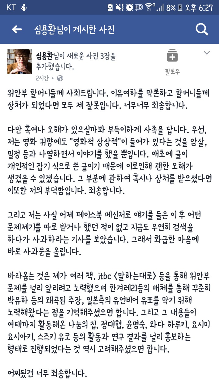 심용환 사과문.facebook | 인스티즈