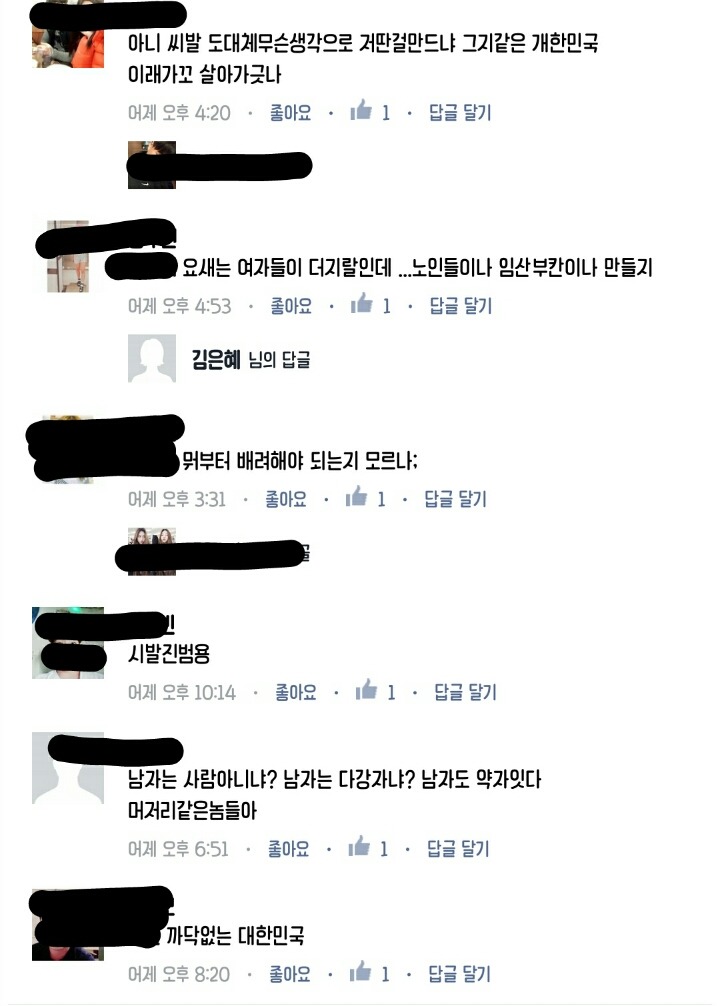여성전용칸에 대한 페북 반응 | 인스티즈