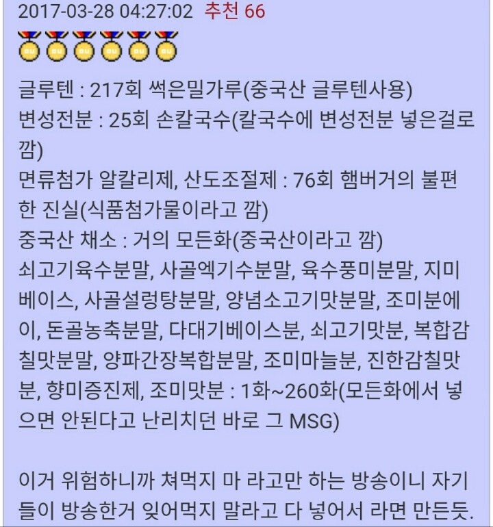 내로남불의 전형 먹거리 X파일 | 인스티즈