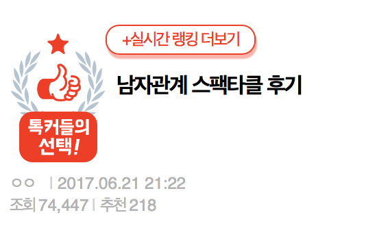 나만큼 남자관계 스펙타클한 애 있니? - 네이트 판 | 인스티즈