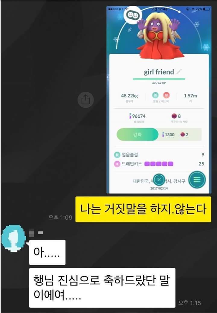 포켓몬고하면 여자친구 생기는 거 실화임 | 인스티즈