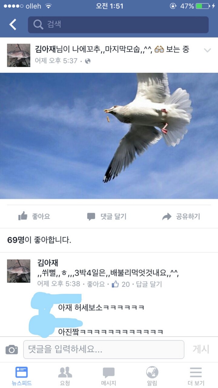 페이스북 김아재ㅋㅋㅋㅋㅋㅋㅋㅋㅋ | 인스티즈