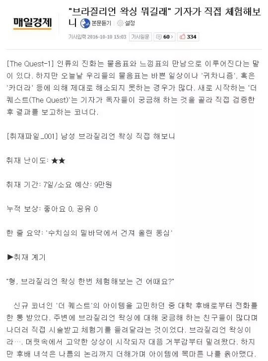 브라질리언 왁싱을 직접 체험해 본 기자 | 인스티즈