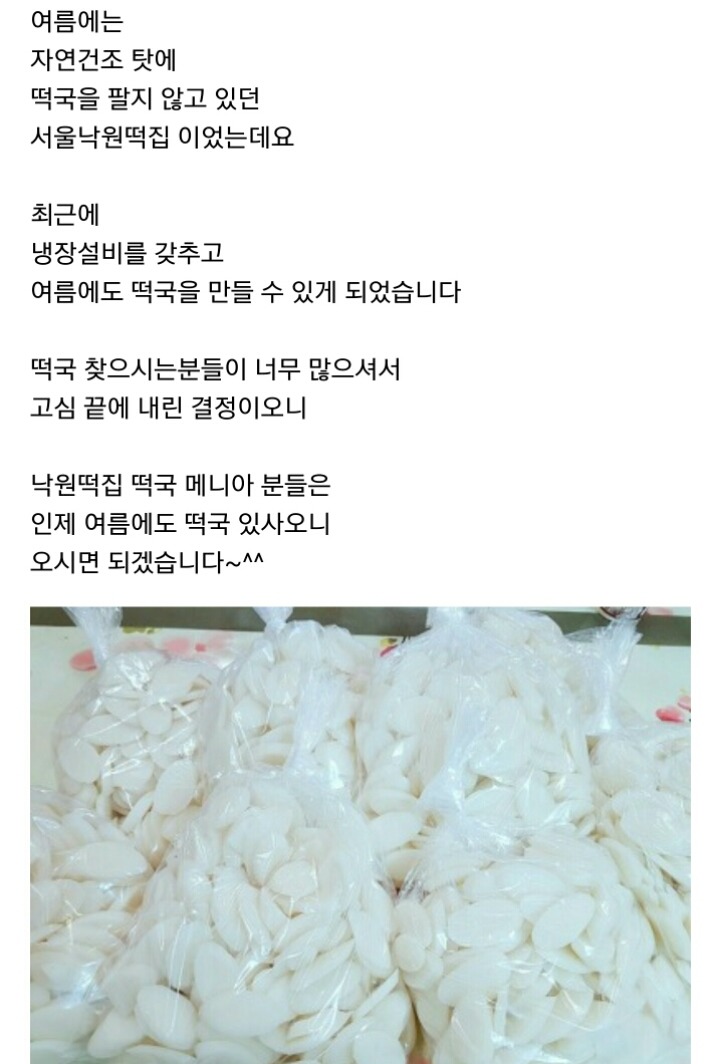 서울낙원떡 이미지