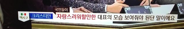 다른 나라의 기준에도 맞지 않은 박 대통령 | 인스티즈