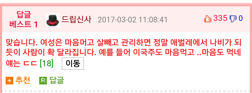 여자가 이뻐지는 만화 | 인스티즈