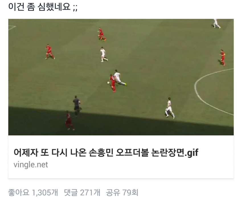 손흥민 쉴드 치는 개리 | 인스티즈