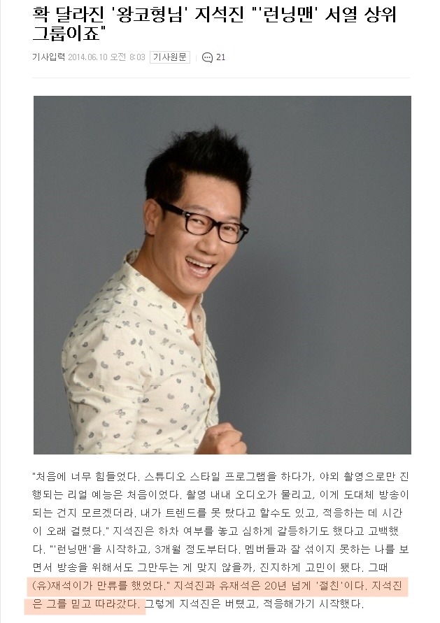 유재석을 믿은 자들과 믿지 못한 자들.jpg | 인스티즈