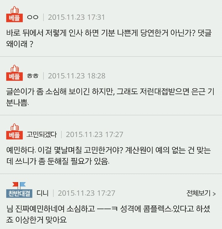 [판] 마트에서 나이 어리다고 무시 당한 거 맞나요? | 인스티즈