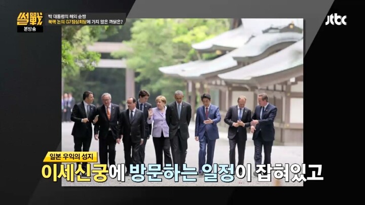 [썰전] 박 대통령은 아프리카 순방 대신 G7 정상회의에 갔어야 했다? | 인스티즈