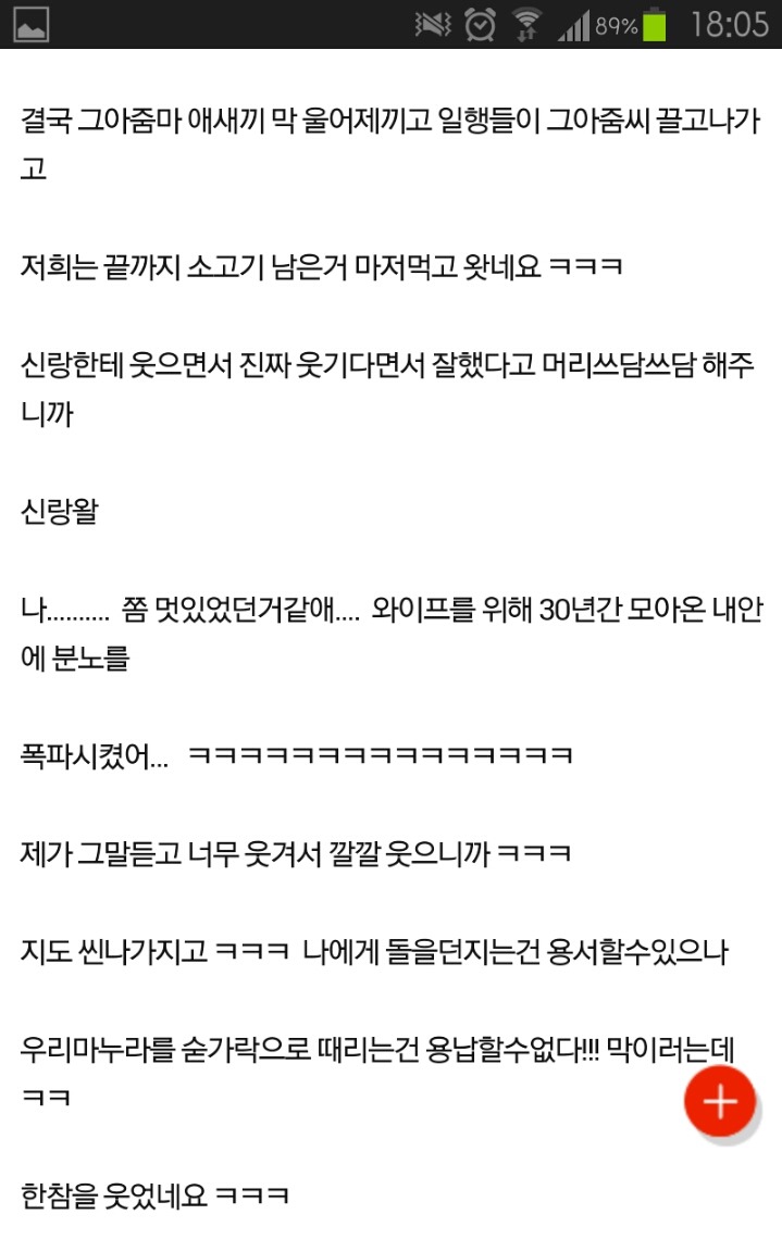 남편이 남의 아이를 때렸어요 | 인스티즈
