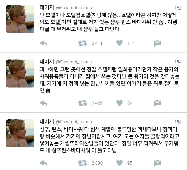 난 모텔가면 절대로 거기 있는 샴푸 린스 바디워시 안 씀.twt | 인스티즈