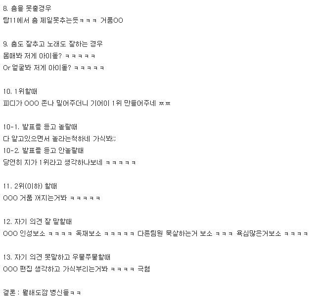 [프로듀스101] 네이버댓글 + 프갤의 연습생 행동별 반응 | 인스티즈