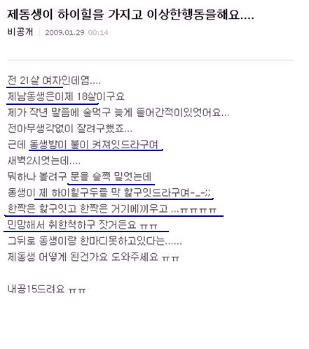 하이힐로 이상한짓하는 동생 | 인스티즈