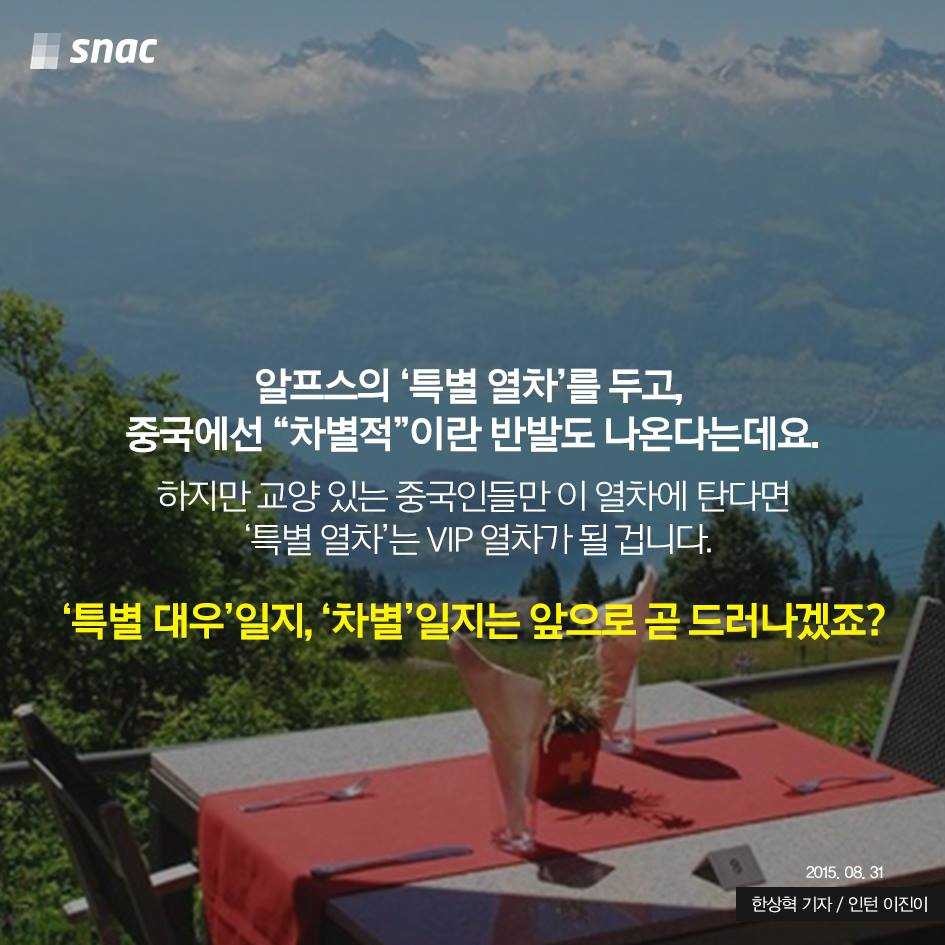 알프스의 아주 특별한 열차 | 인스티즈