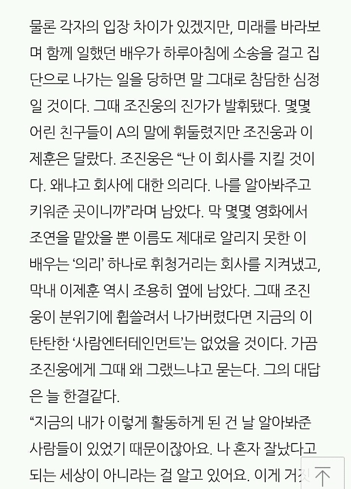 여성중앙 잡지에 실린 현실 이재한 같은 조진웅이 소속사와 지킨 의리 일화(이제훈) | 인스티즈