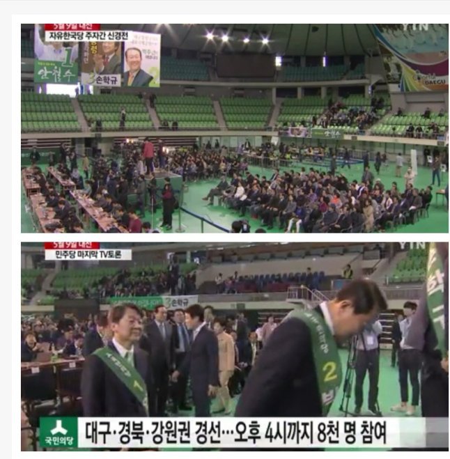 국민의당 대구,경북,강원도 경선대회장.jpg | 인스티즈
