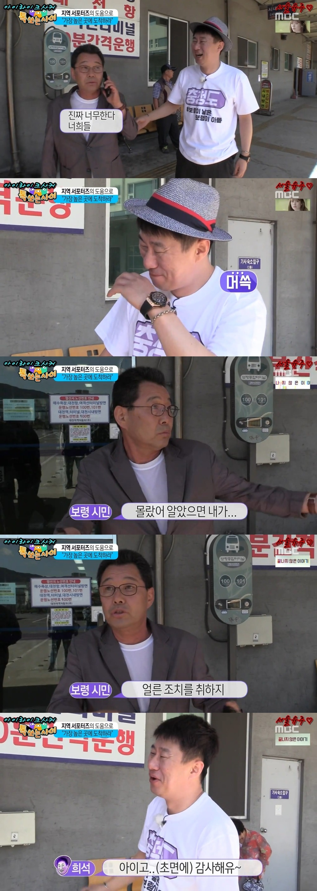 충청도 시차에 헤어나오질 못하는 박수홍 | 인스티즈