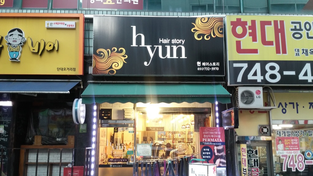 현헤어스토리 이미지